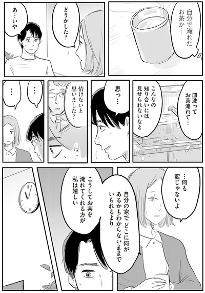 こんなの知り合いには見せられないなと