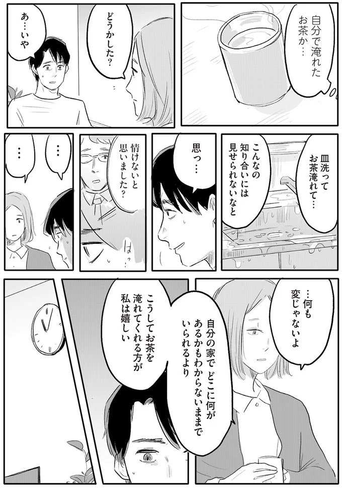 こんなの知り合いには見せられないなと