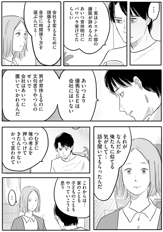 話を聞いてもらったんだ