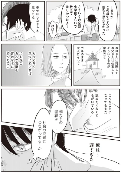 俺たちの問題は社会の問題につながってる…か