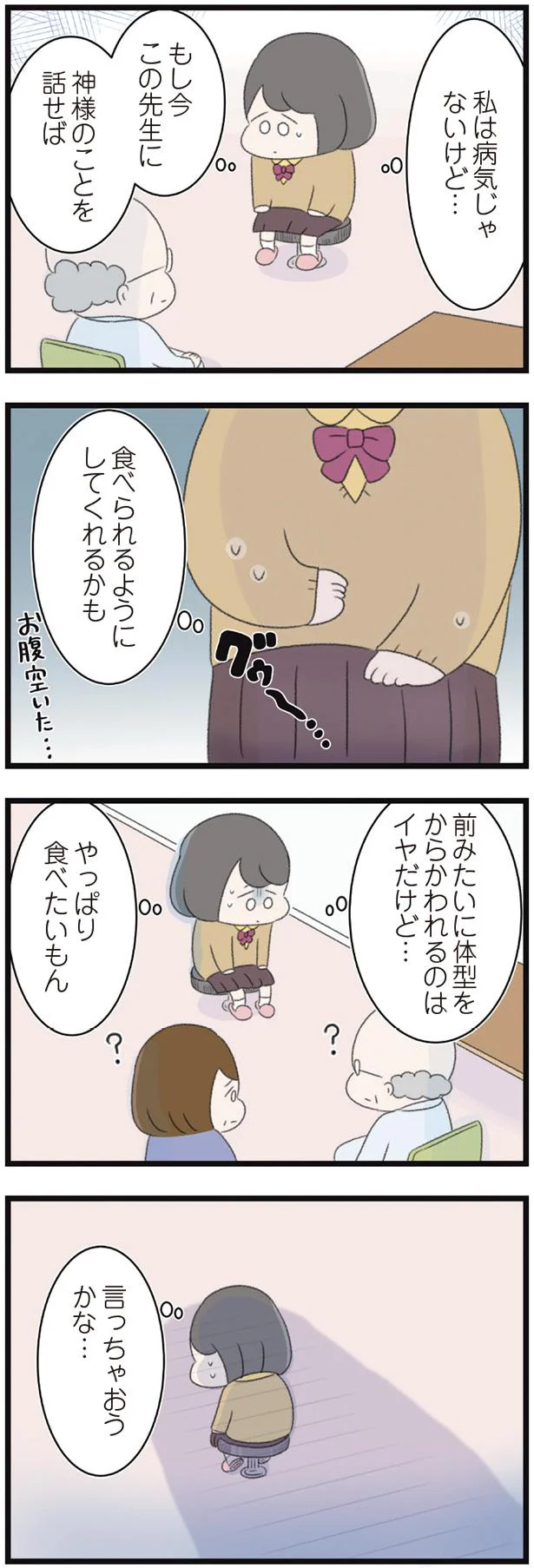 どうして食べないの？」心療内科医のストレートな質問に戸惑う女子高生 