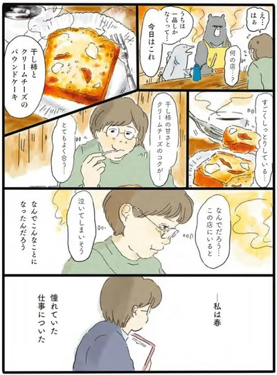 『泣きたい夜の甘味処』より