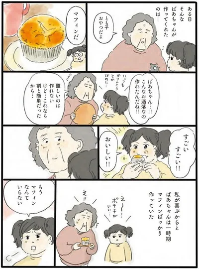  『泣きたい夜の甘味処』より