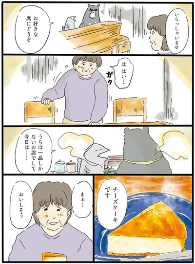   『泣きたい夜の甘味処』より