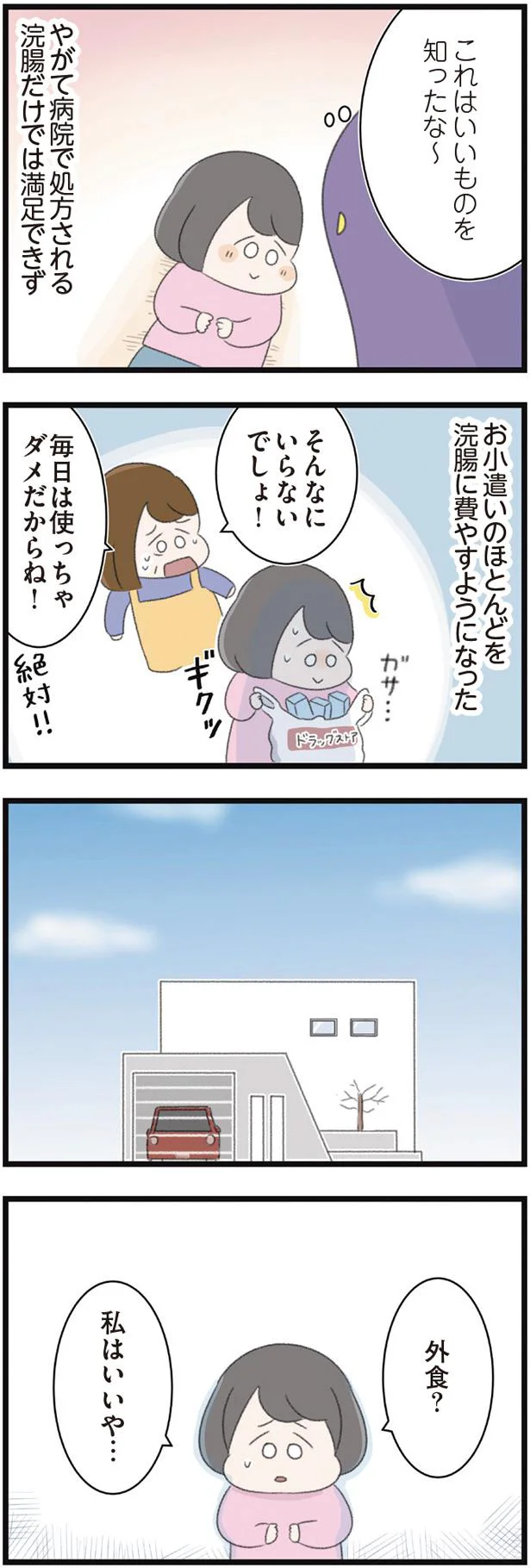 お小遣いのほとんどを浣腸に費やすようになった