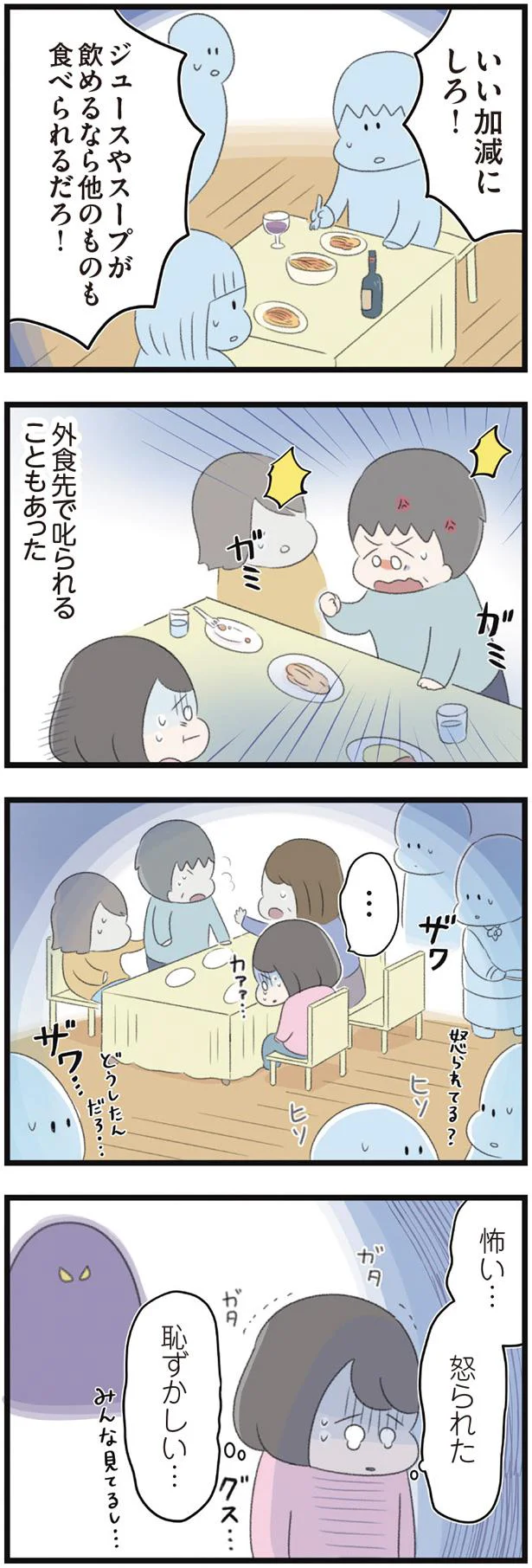 怒られた