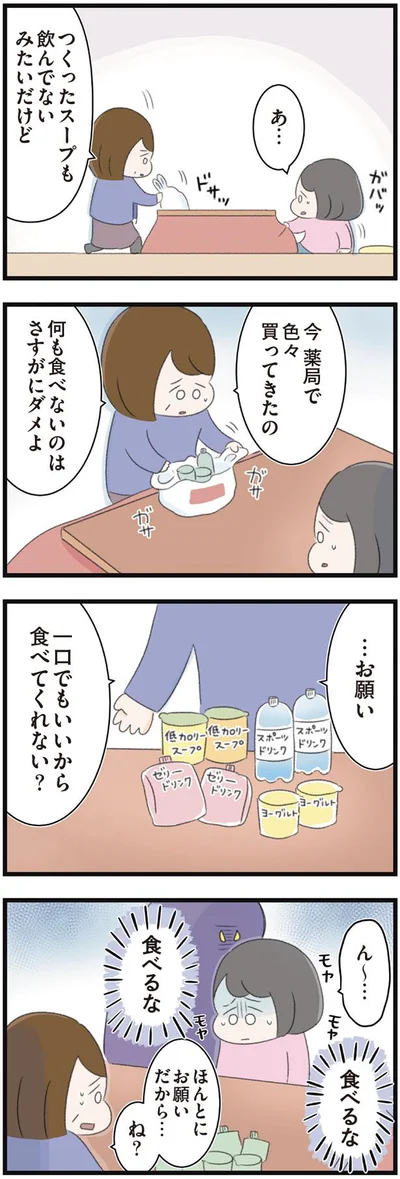 ほんとにお願いだから…