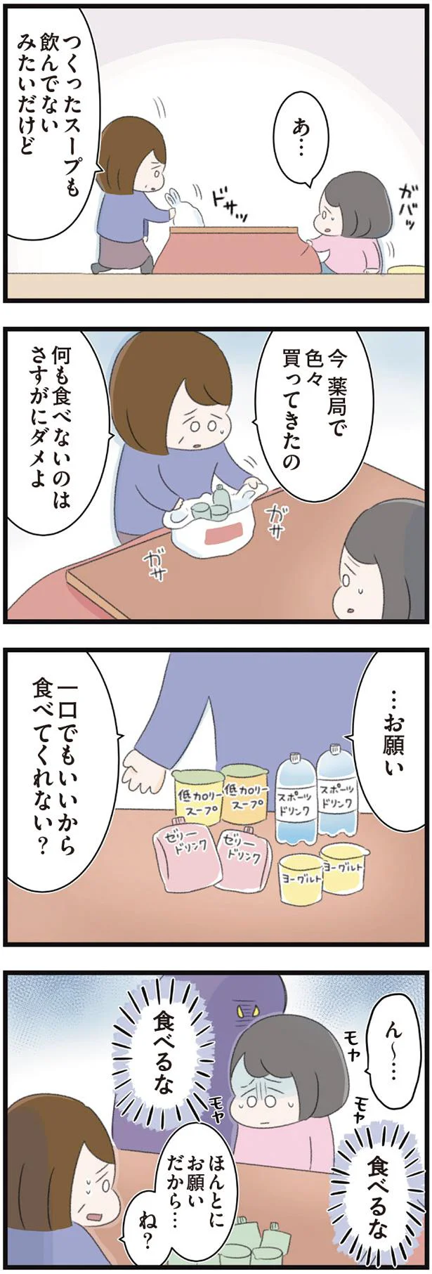 ほんとにお願いだから…