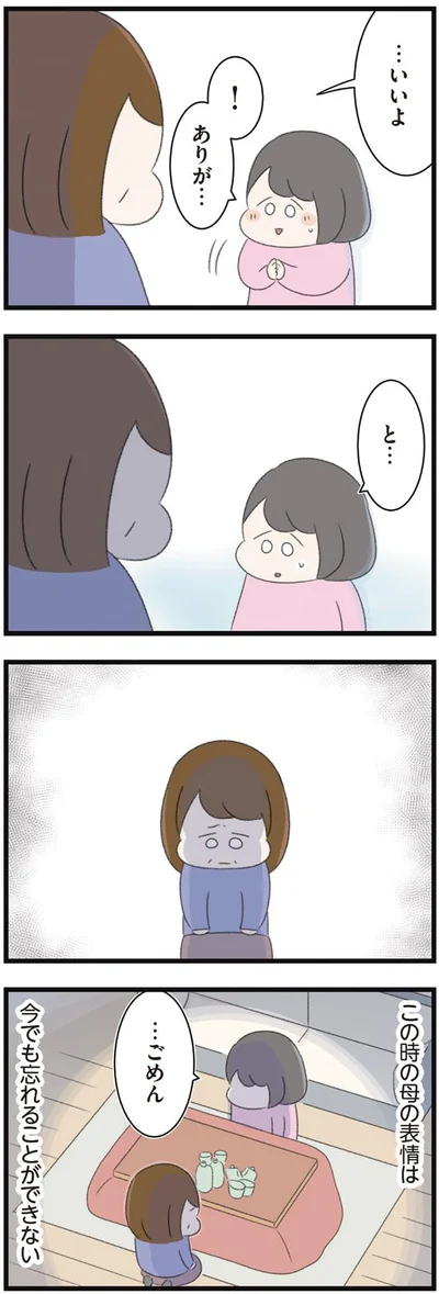 …ごめん