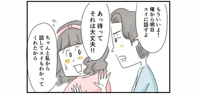  夫にはうまく伝えられなくて