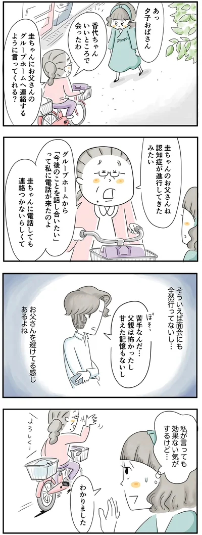  夫は義父を避けているような