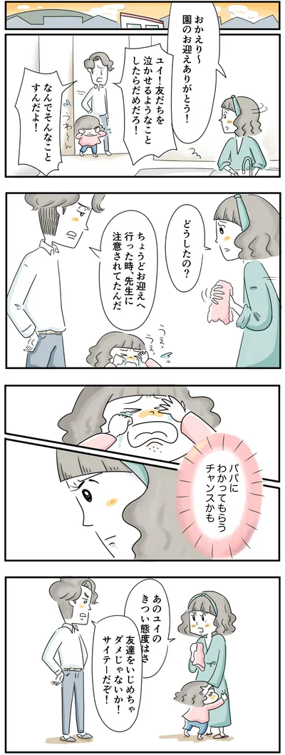 パパにわかってもらうチャンスかも