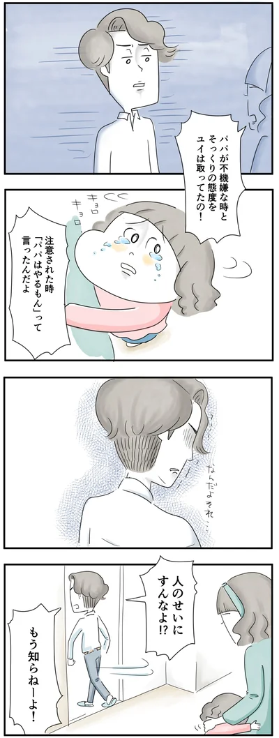  人のせいにすんなよ!?