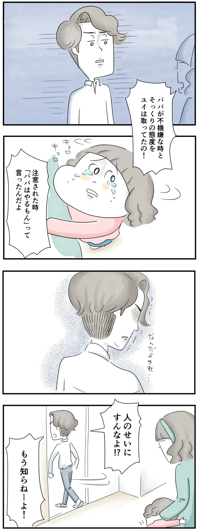  人のせいにすんなよ!?