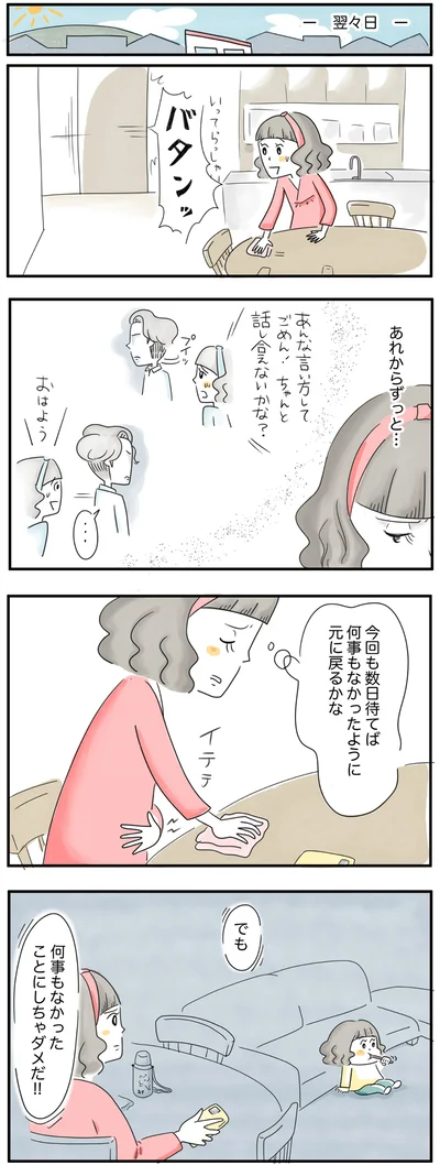  何事もなかったことにしちゃダメだ