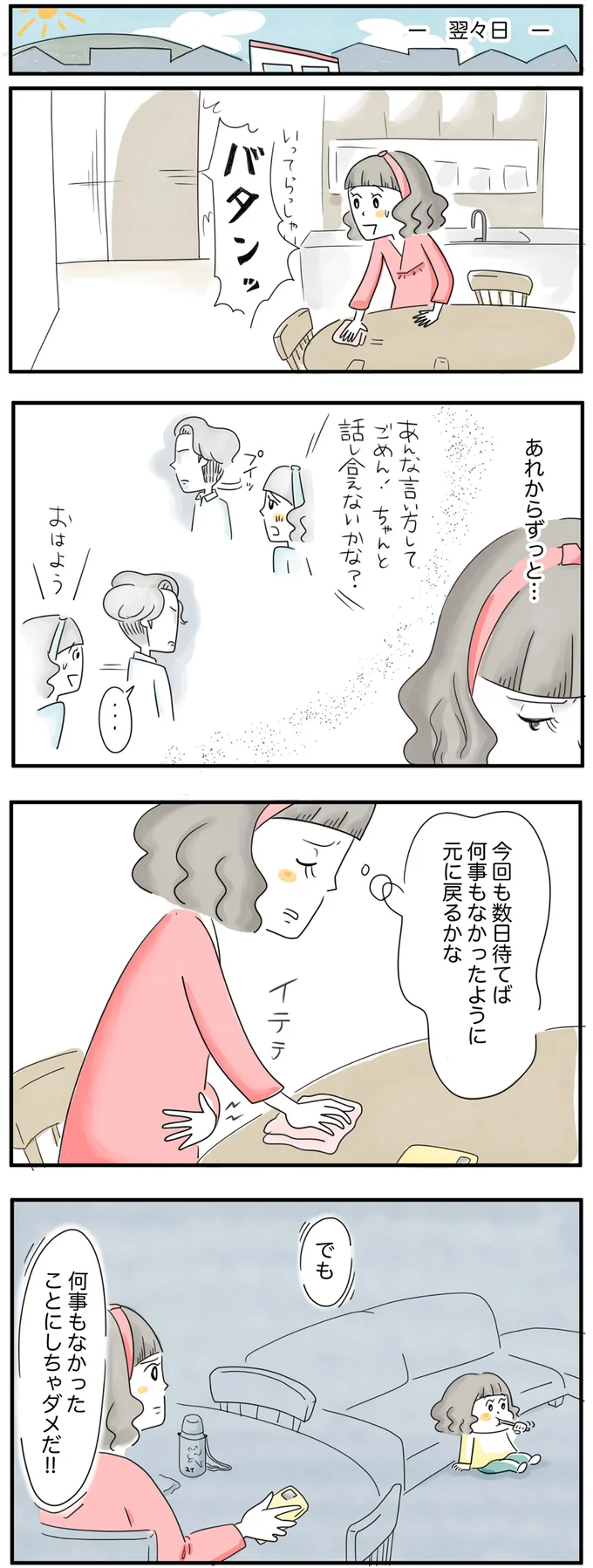  何事もなかったことにしちゃダメだ