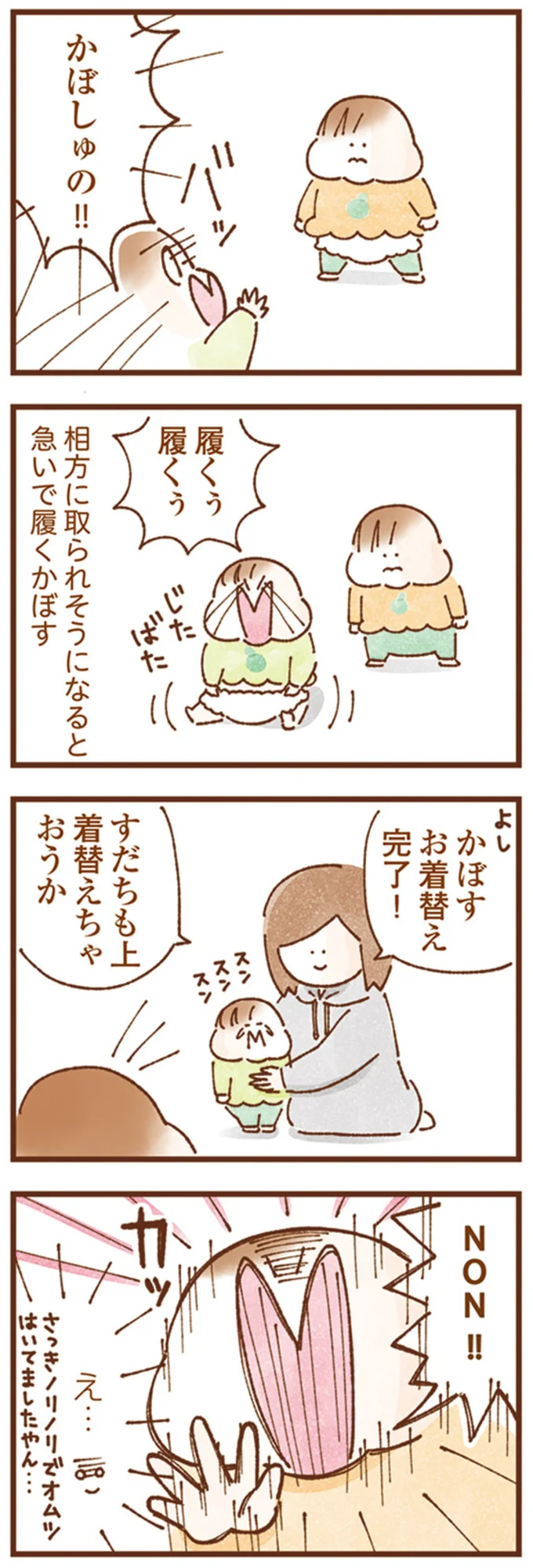 相方に取られそうになると急いで履くかぼす