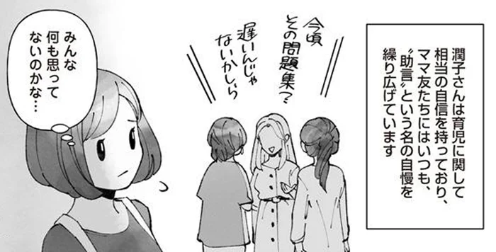 助言という名の息子の成績自慢を繰り広げるお受験ママ／中学受験マウント沼にはまりました（1）