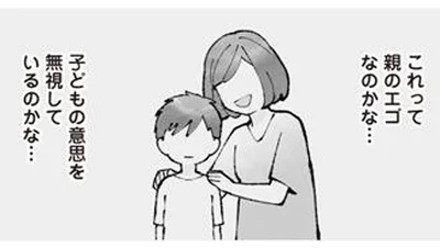 親のエゴなのかな…