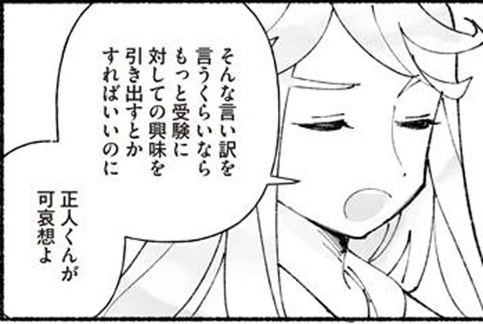 「子どもの意思を尊重」だなんて無責任すぎ！お受験ママからの痛烈な批判／中学受験マウント沼にはまりました（3）