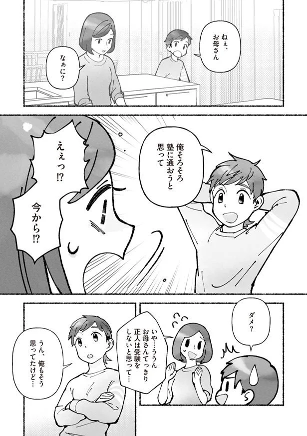 ねぇ、お母さん