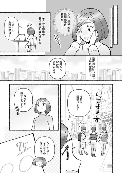 ついに我が家も