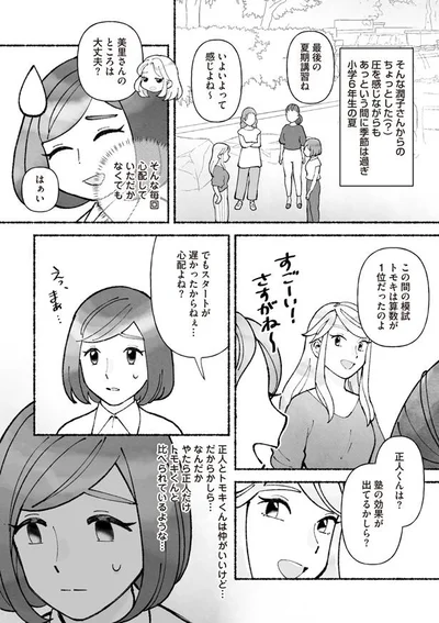 圧を感じながらも