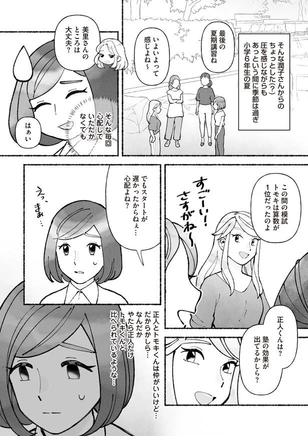 圧を感じながらも