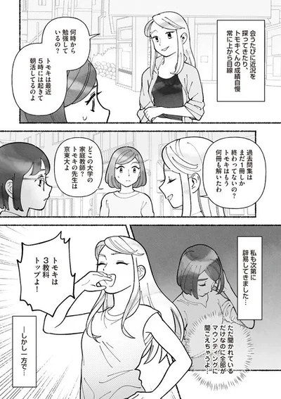 常に上から目線