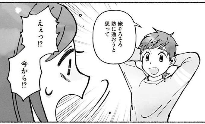 そろそろ塾に通おうと思って