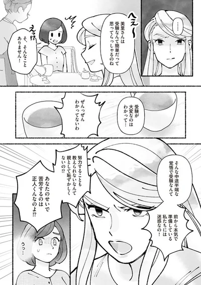 ぜんっぜんわかってないわ