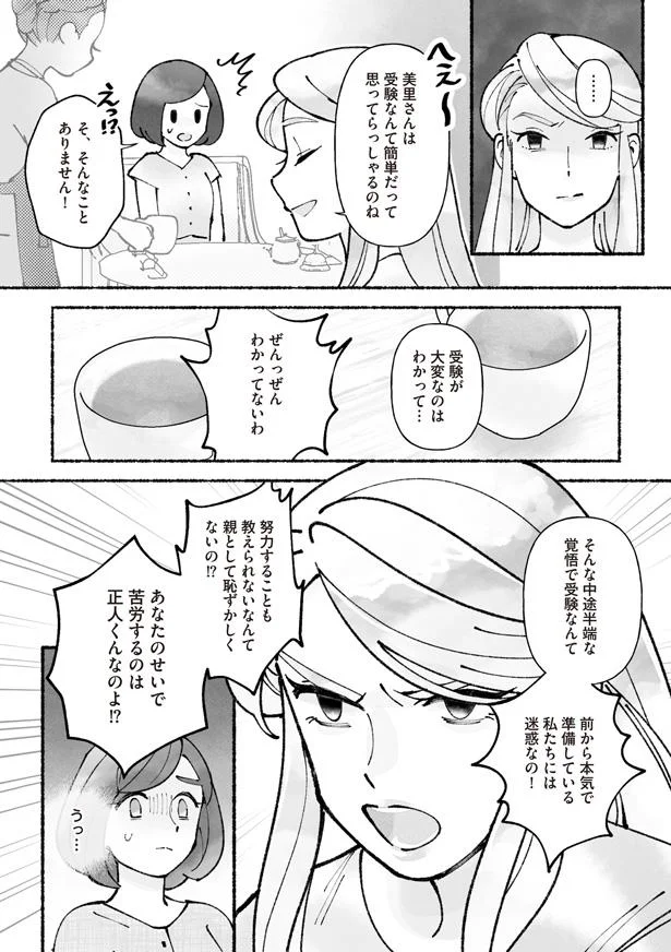 ぜんっぜんわかってないわ
