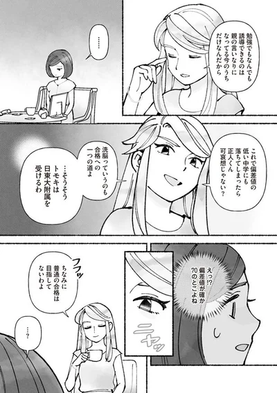 偏差値の低い中学にも落ちてしまったら