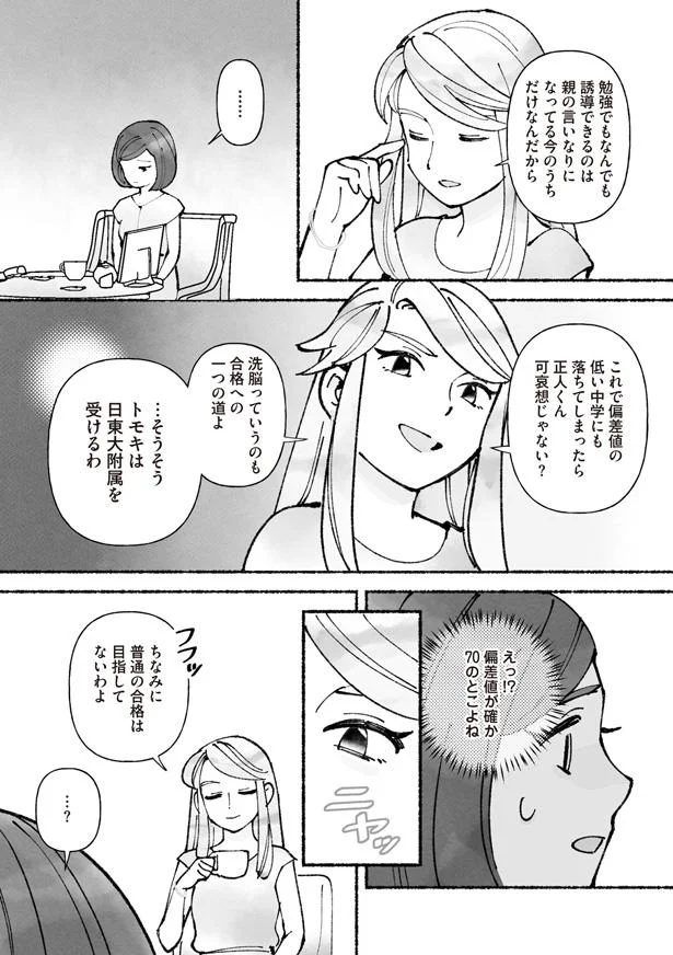 偏差値の低い中学にも落ちてしまったら