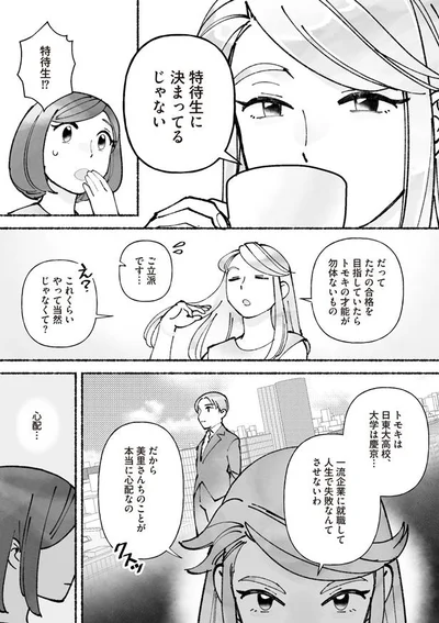 特待生！？