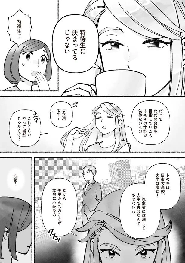特待生！？