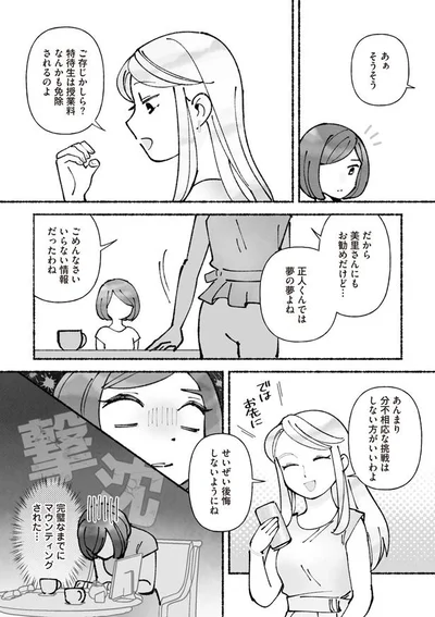 ご存じかしら？