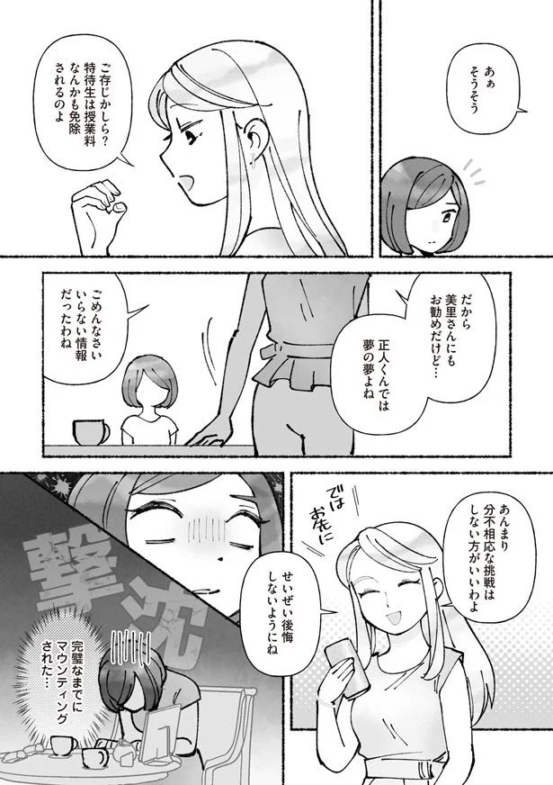 ご存じかしら？