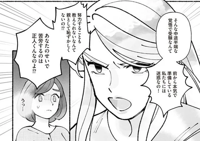 私たちには迷惑なの!