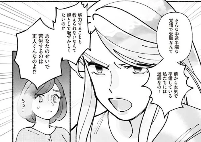 中途半端な覚悟で受験されたら迷惑よ！息子の習い事にも口を出すママ友／中学受験マウント沼にはまりました（5）