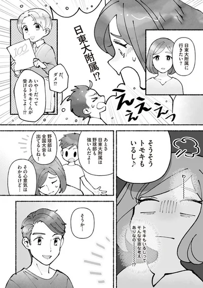 あのトモキくんが受けるとこよ…！？