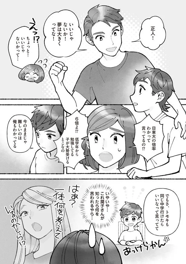 いいじゃないか！