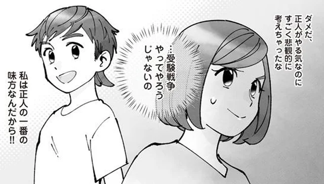 難関中学を受験したいと言い出した息子。受験戦争、やってやろうじゃないの！／中学受験マウント沼にはまりました（6）
