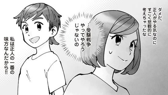 難関中学を受験したいと言い出した息子。受験戦争、やってやろうじゃないの！／中学受験マウント沼にはまりました（6）