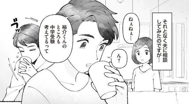 小３でもう中学受験の話題!?　まわりのママたちの熱量にびっくり