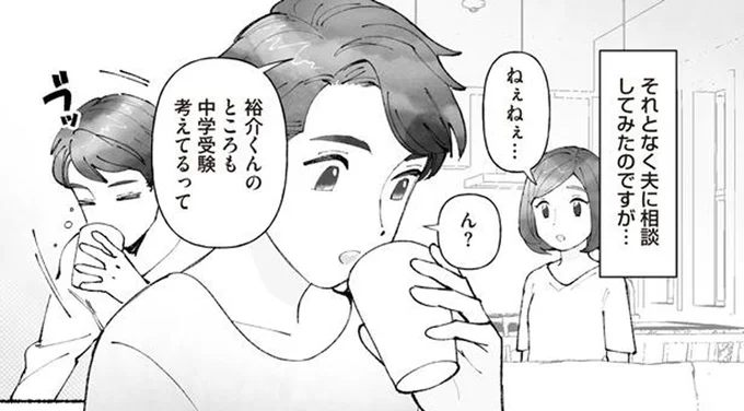 中学受験考えてるって