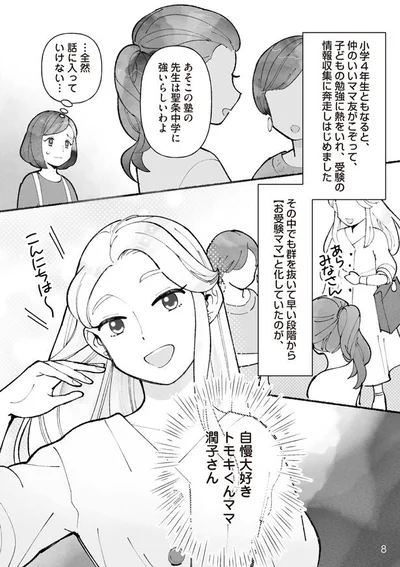 自慢大好きトモキくんママ