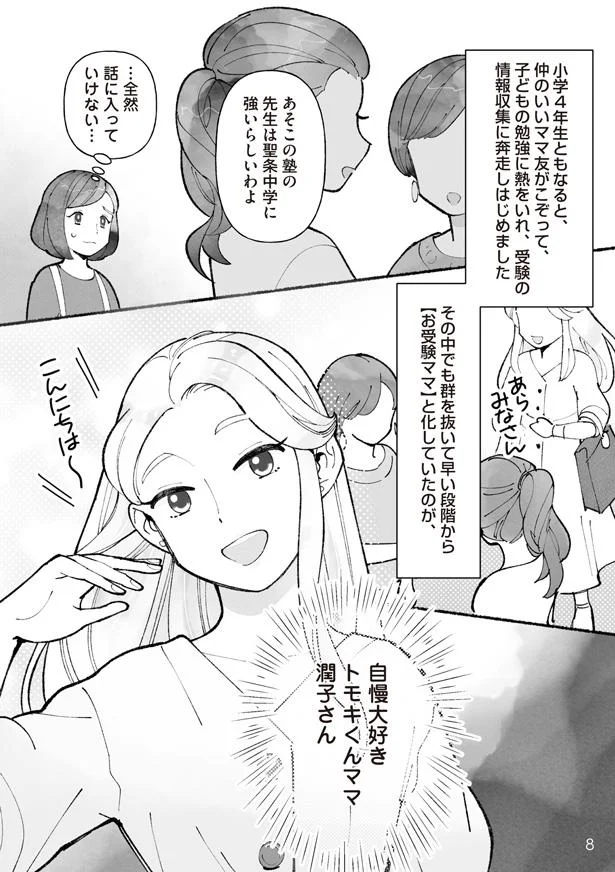 自慢大好きトモキくんママ