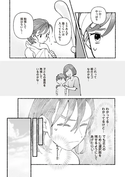 もう～！！