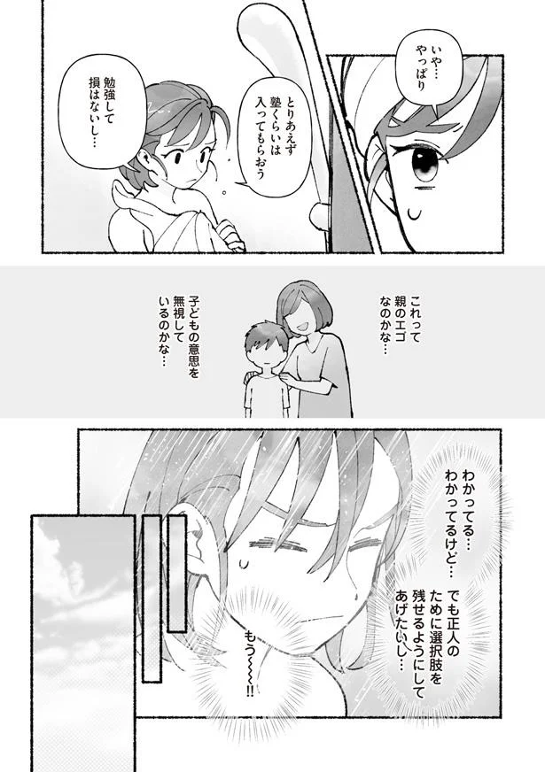 もう～！！